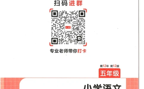 五年级25版《一本小学语文阅读训练100篇（第12版）》_25秋小学语数英习题试卷_语文_1-6年级25版《一本小学语文阅读训练100篇（第12版）》