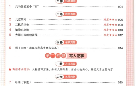 五年级25版《一本小学语文阅读训练100篇（第12版）》_25秋小学语数英习题试卷_语文_1-6年级25版《一本小学语文阅读训练100篇（第12版）》