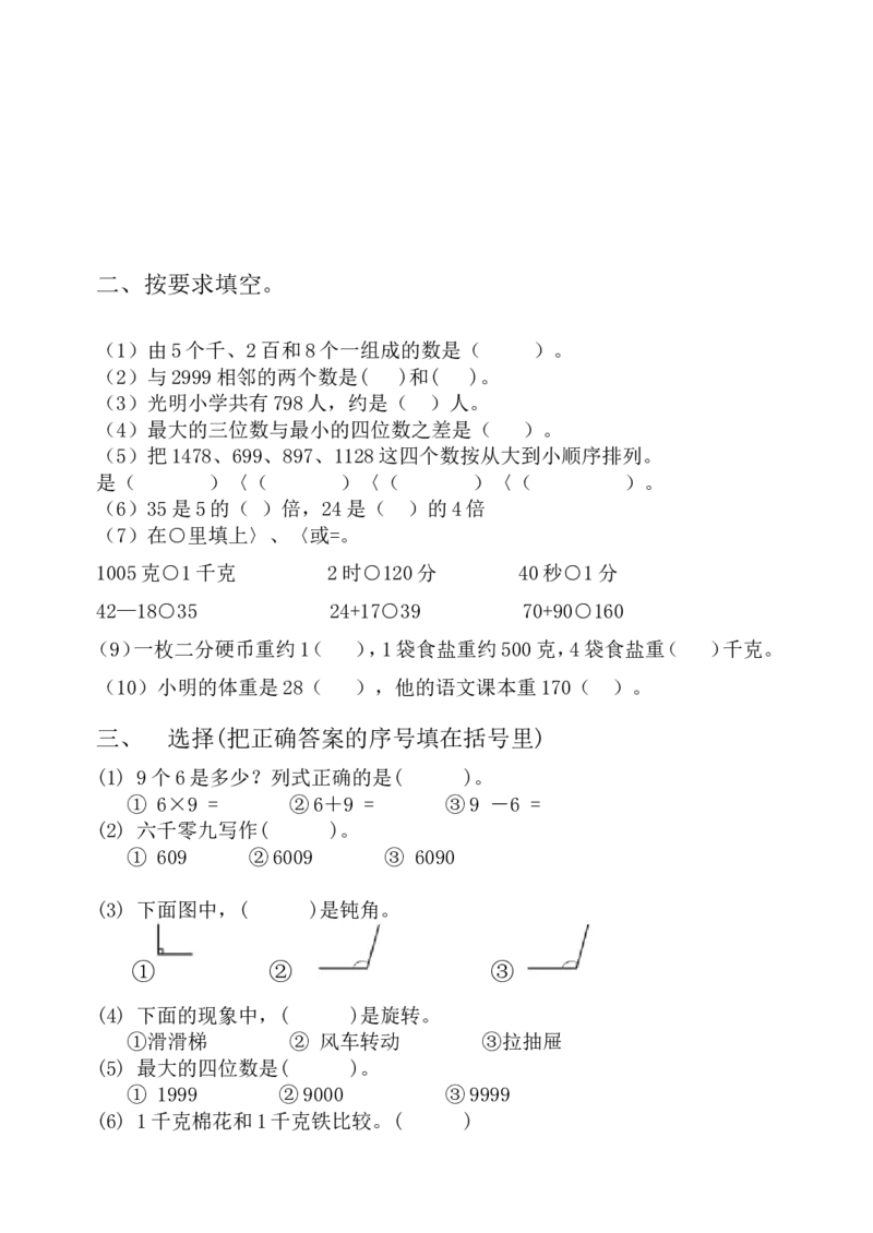 人教版二年级上册数学期末试题_二年级上下册资料_小学二年级学习资料-25年更新版_2-03、小学二年级数学上册_2-3-2、练习题、作业、试题、试卷_人教版_期末测试卷