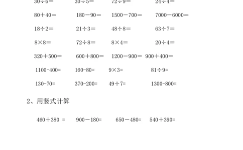人教版二年级上册数学期末试题_二年级上下册资料_小学二年级学习资料-25年更新版_2-03、小学二年级数学上册_2-3-2、练习题、作业、试题、试卷_人教版_期末测试卷