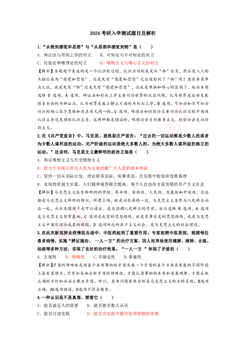 02.入学测试（PDF版-可下载）_2026考公资料_（49）政治理论合集_政治理论合集_2025考研政治_04.米鹏_01.增值课程_01.领学_01.入学测试