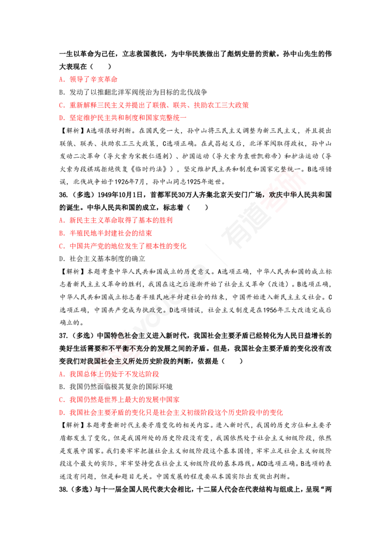 02.入学测试（PDF版-可下载）_2026考公资料_（49）政治理论合集_政治理论合集_2025考研政治_04.米鹏_01.增值课程_01.领学_01.入学测试