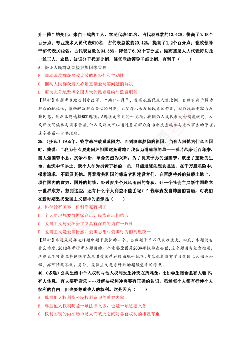 02.入学测试（PDF版-可下载）_2026考公资料_（49）政治理论合集_政治理论合集_2025考研政治_04.米鹏_01.增值课程_01.领学_01.入学测试