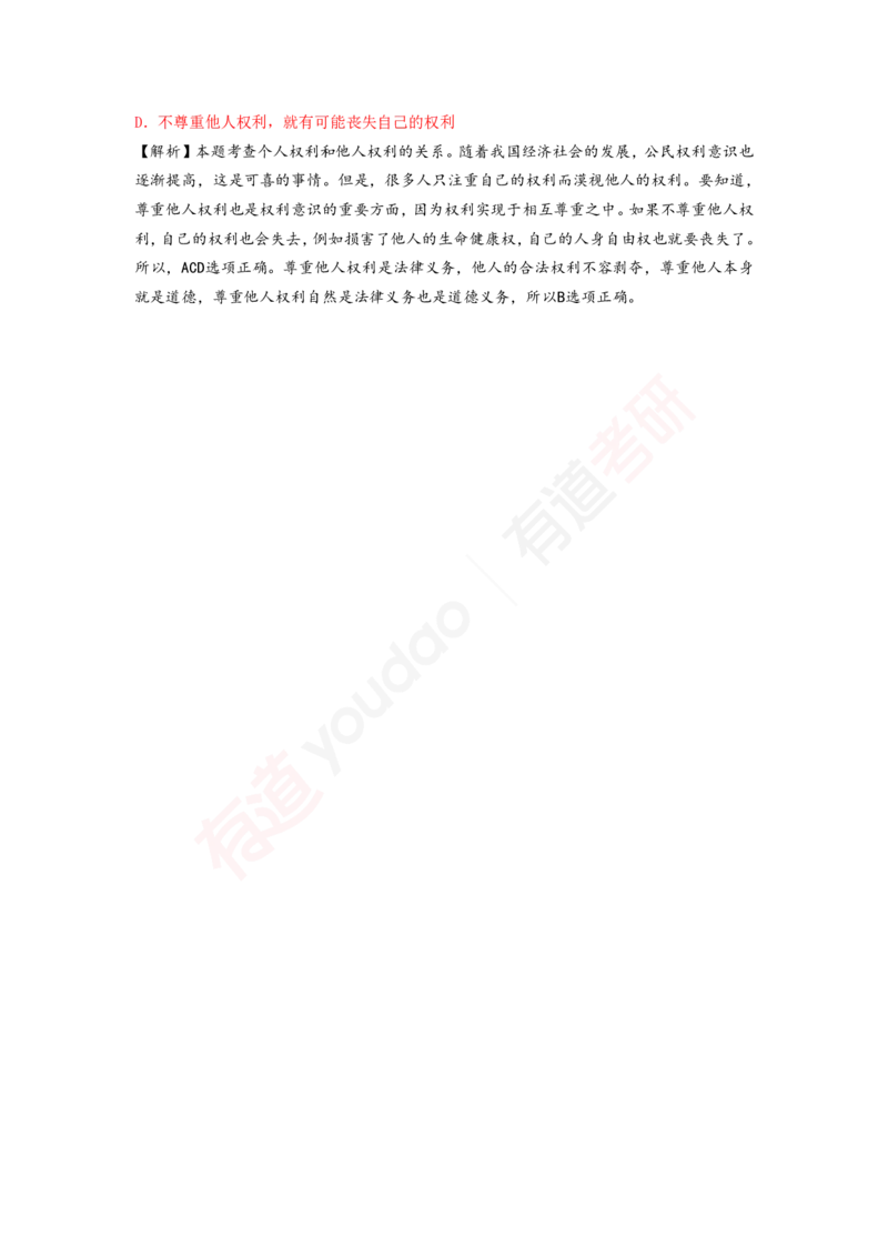 02.入学测试（PDF版-可下载）_2026考公资料_（49）政治理论合集_政治理论合集_2025考研政治_04.米鹏_01.增值课程_01.领学_01.入学测试