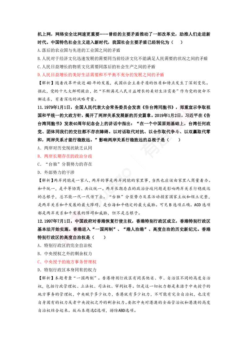 02.入学测试（PDF版-可下载）_2026考公资料_（49）政治理论合集_政治理论合集_2025考研政治_04.米鹏_01.增值课程_01.领学_01.入学测试