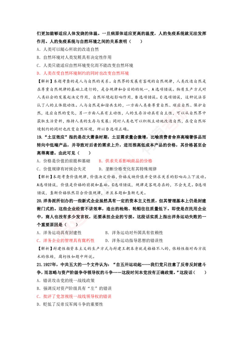 02.入学测试（PDF版-可下载）_2026考公资料_（49）政治理论合集_政治理论合集_2025考研政治_04.米鹏_01.增值课程_01.领学_01.入学测试