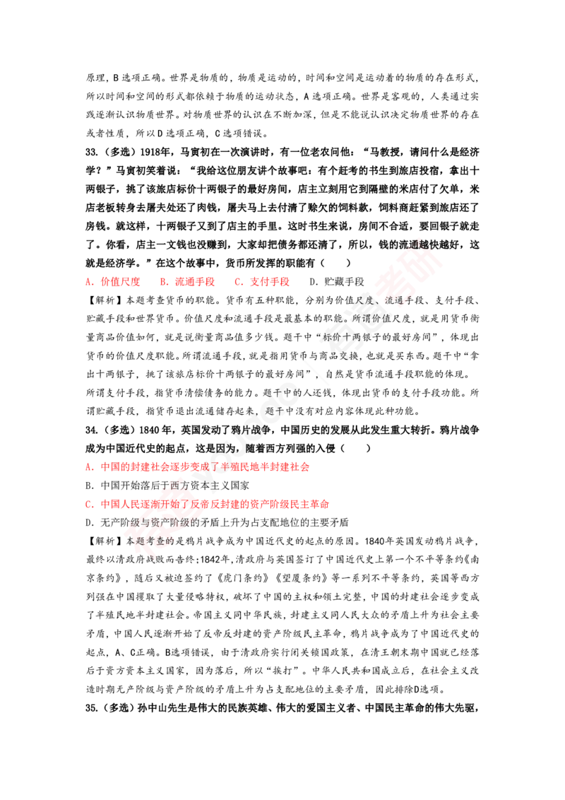 02.入学测试（PDF版-可下载）_2026考公资料_（49）政治理论合集_政治理论合集_2025考研政治_04.米鹏_01.增值课程_01.领学_01.入学测试