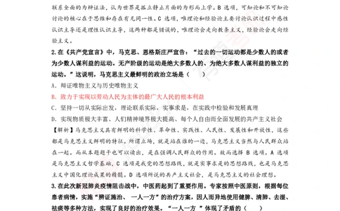 02.入学测试（PDF版-可下载）_2026考公资料_（49）政治理论合集_政治理论合集_2025考研政治_04.米鹏_01.增值课程_01.领学_01.入学测试