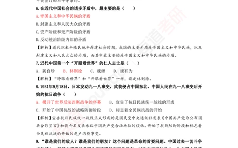 02.入学测试（PDF版-可下载）_2026考公资料_（49）政治理论合集_政治理论合集_2025考研政治_04.米鹏_01.增值课程_01.领学_01.入学测试