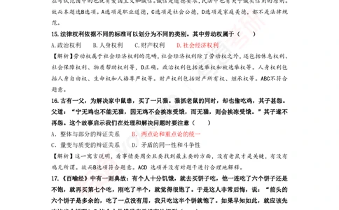 02.入学测试（PDF版-可下载）_2026考公资料_（49）政治理论合集_政治理论合集_2025考研政治_04.米鹏_01.增值课程_01.领学_01.入学测试