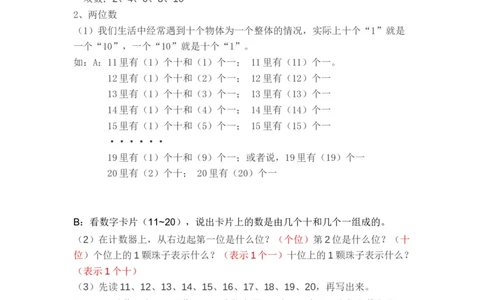 人教版小学一年级上册数学各单元重要知识点_一年级上下册资料_一年级上语数英上下册学习资料_3-6-3、小学一年级数学上册_人教版_1、知识点总结