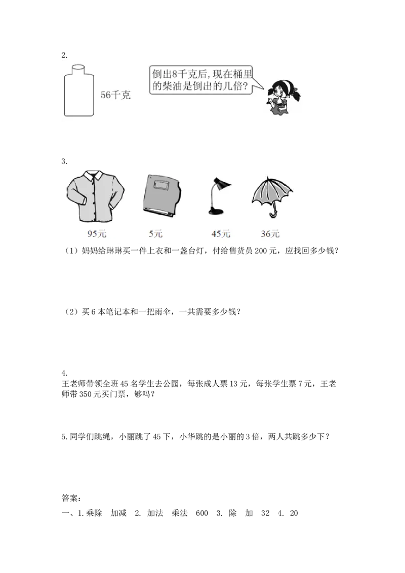 小学三年级上册冀教版数学第五单元检测卷.2含答案_三年级上下册资料_三年级上语数英上下册学习资料_3-8-3、小学三年级数学上册_冀教版_3、单元测试卷