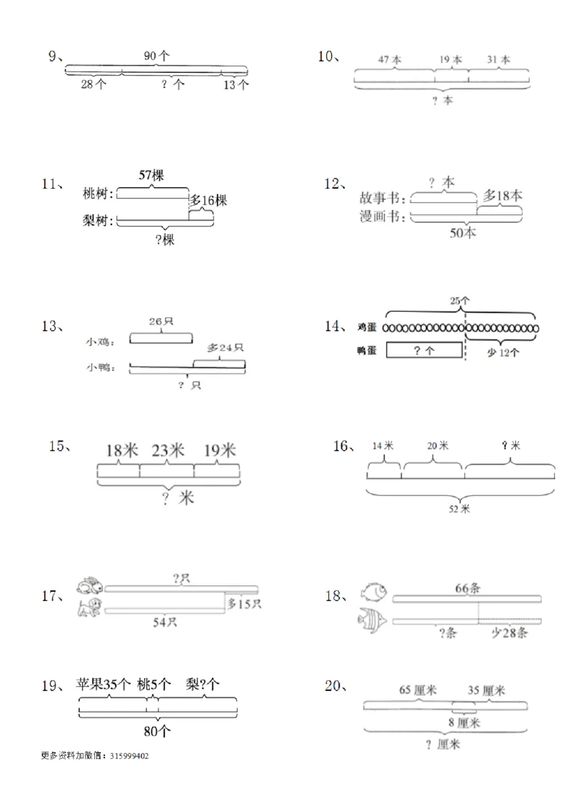 二（上）数学典型线段图列式计算_二年级上下册资料_小学二年级学习资料-25年更新版_2-03、小学二年级数学上册_2-3-2、练习题、作业、试题、试卷_通用_精品专项练习（通用）