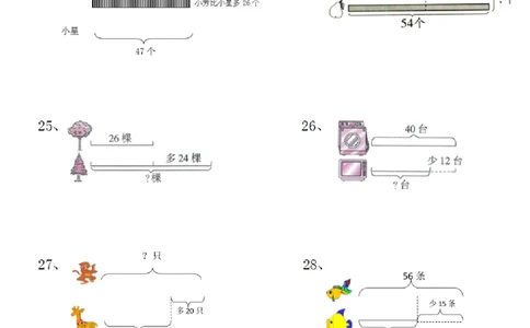 二（上）数学典型线段图列式计算_二年级上下册资料_小学二年级学习资料-25年更新版_2-03、小学二年级数学上册_2-3-2、练习题、作业、试题、试卷_通用_精品专项练习（通用）