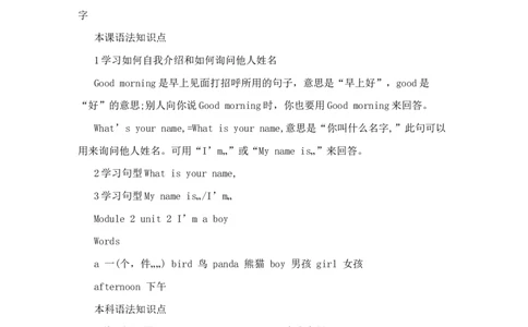 外研社小学英语一年级知识点上下册_一年级上下册资料_小学一年级学习资料-25年更新版_1-05、小学一年级英语上册_外研版一起点_知识点