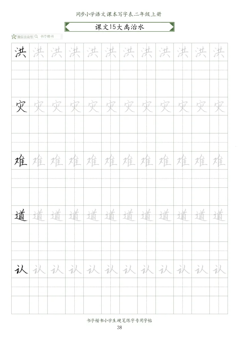 同步小学语文教材书法二年级上册56页_二年级上下册资料_二年级语数英上下册学习资料_3-7-1、小学二年级语文上册_统编、部编、人教（语文全国统一只有一个版）_8、字贴书写