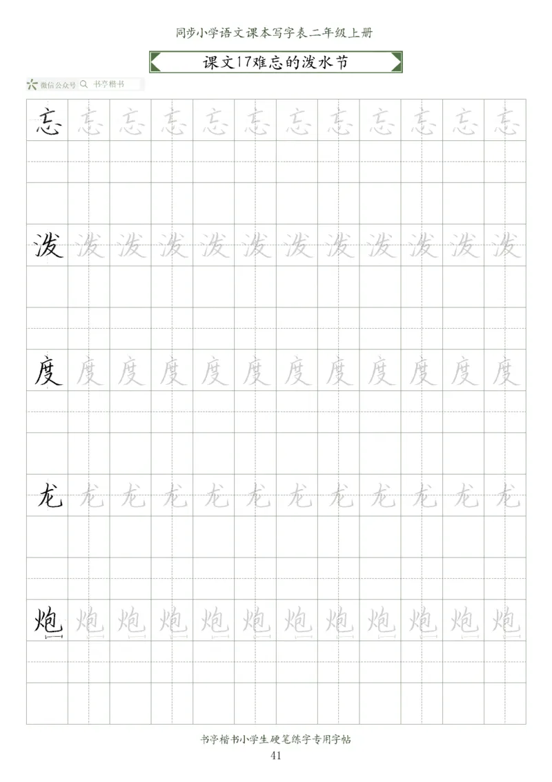 同步小学语文教材书法二年级上册56页_二年级上下册资料_二年级语数英上下册学习资料_3-7-1、小学二年级语文上册_统编、部编、人教（语文全国统一只有一个版）_8、字贴书写