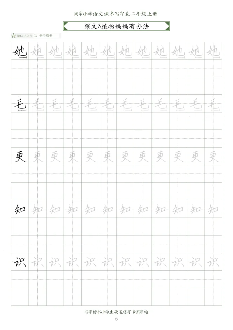 同步小学语文教材书法二年级上册56页_二年级上下册资料_二年级语数英上下册学习资料_3-7-1、小学二年级语文上册_统编、部编、人教（语文全国统一只有一个版）_8、字贴书写
