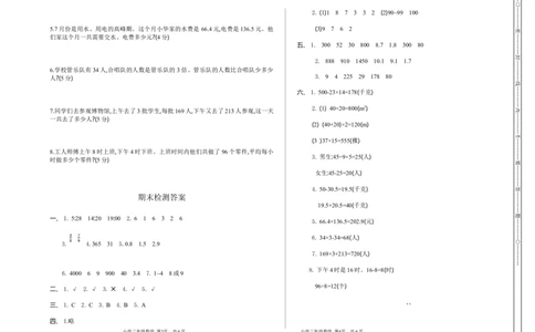 小学三年级下册（三下）苏教版数学期末真题卷.1_三年级上下册资料_三年级上语数英上下册学习资料_3-8-4、小学三年级数学下册_苏教版_5、期末测试卷