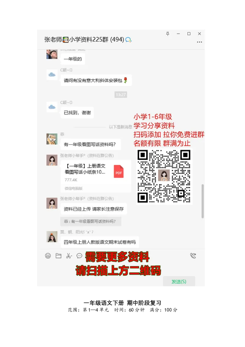 一年级语文下册期中阶段复习（部编版含答案）_一年级上下册资料_小学一年级学习资料-25年更新版_1-02、小学一年级语文下册_3-6-2-2、练习题、作业、专项、试卷_部编（人教）版