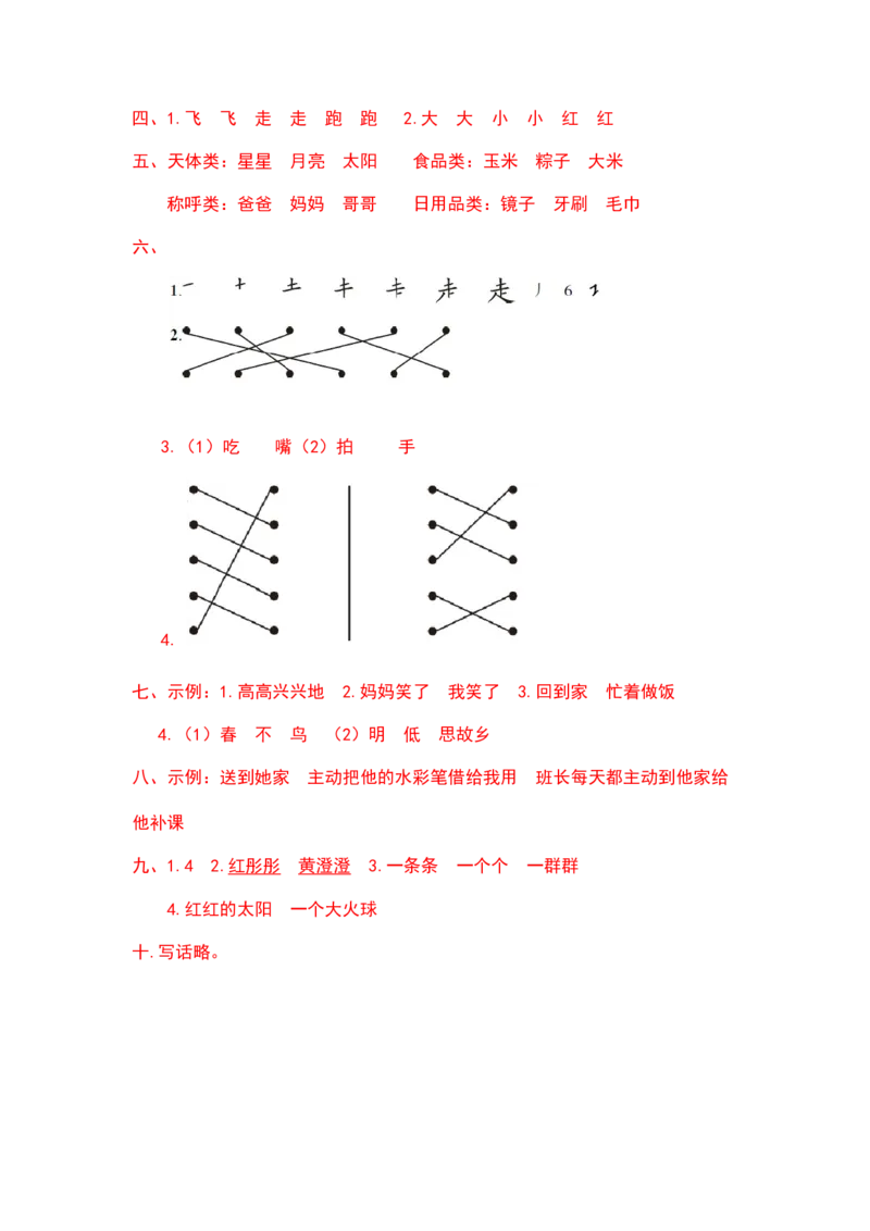 一年级语文下册期中阶段复习（部编版含答案）_一年级上下册资料_小学一年级学习资料-25年更新版_1-02、小学一年级语文下册_3-6-2-2、练习题、作业、专项、试卷_部编（人教）版
