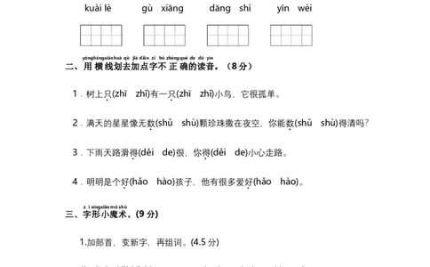 一年级语文下册期中阶段复习（部编版含答案）_一年级上下册资料_小学一年级学习资料-25年更新版_1-02、小学一年级语文下册_3-6-2-2、练习题、作业、专项、试卷_部编（人教）版