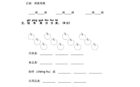 一年级语文下册期中阶段复习（部编版含答案）_一年级上下册资料_小学一年级学习资料-25年更新版_1-02、小学一年级语文下册_3-6-2-2、练习题、作业、专项、试卷_部编（人教）版