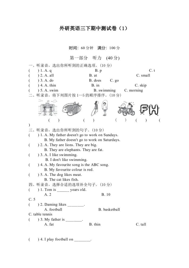 外研版英语三年级下册期中测试卷及答案_三年级上下册资料_三年级上语数英上下册学习资料_3-8-6、小学三年级英语下册_外研版三起点_4、期中测试卷
