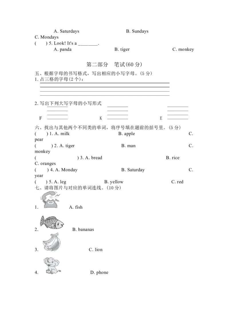 外研版英语三年级下册期中测试卷及答案_三年级上下册资料_三年级上语数英上下册学习资料_3-8-6、小学三年级英语下册_外研版三起点_4、期中测试卷