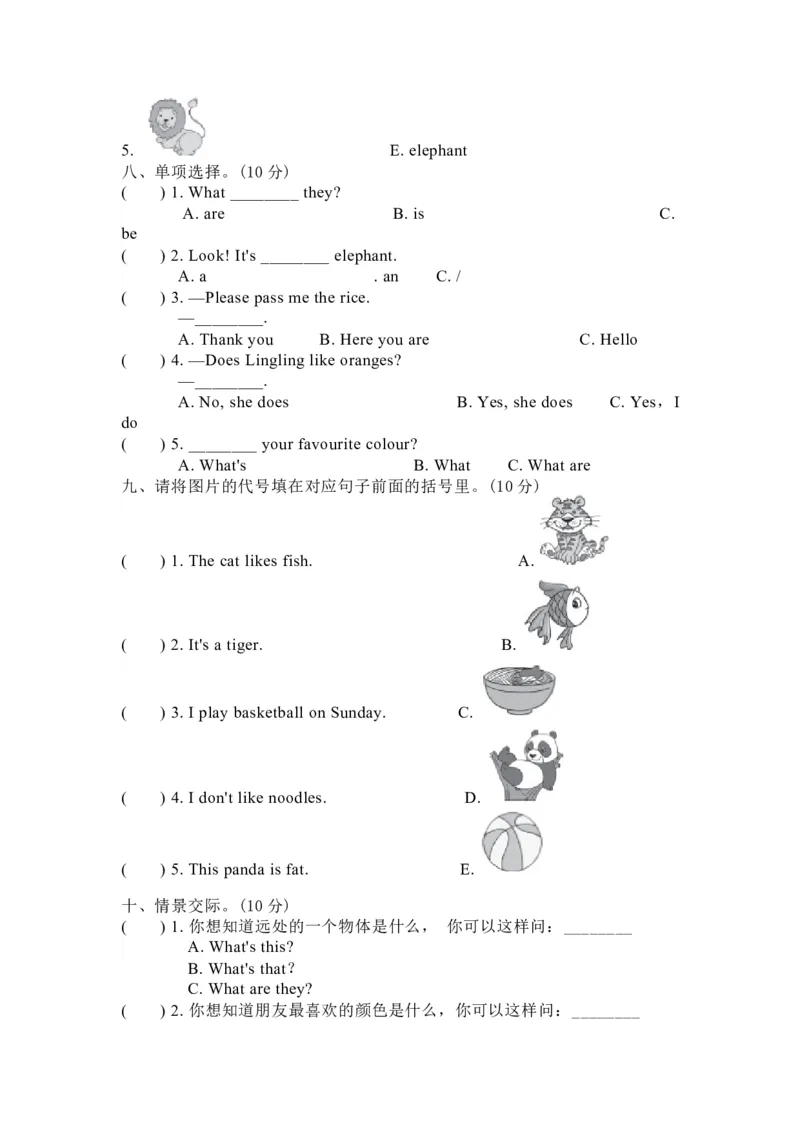 外研版英语三年级下册期中测试卷及答案_三年级上下册资料_三年级上语数英上下册学习资料_3-8-6、小学三年级英语下册_外研版三起点_4、期中测试卷