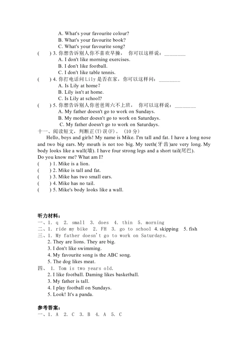 外研版英语三年级下册期中测试卷及答案_三年级上下册资料_三年级上语数英上下册学习资料_3-8-6、小学三年级英语下册_外研版三起点_4、期中测试卷