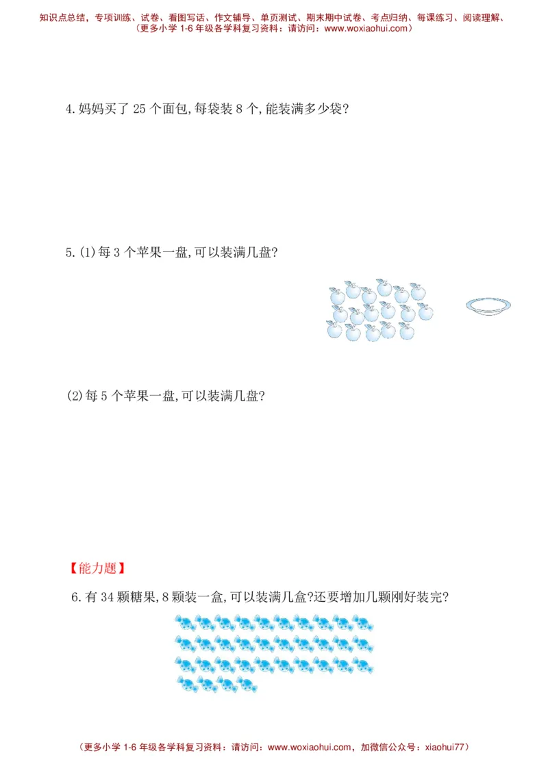 人教新课标一年级下册数学专题教程：第四模块连减应用题_一年级上下册资料_一年级上语数英上下册学习资料_3-6-4、小学一年级数学下册_人教版_10、课件教案