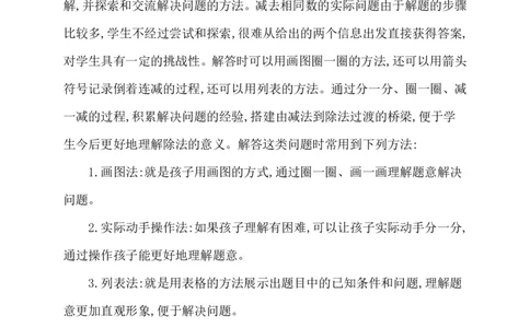 人教新课标一年级下册数学专题教程：第四模块连减应用题_一年级上下册资料_一年级上语数英上下册学习资料_3-6-4、小学一年级数学下册_人教版_10、课件教案