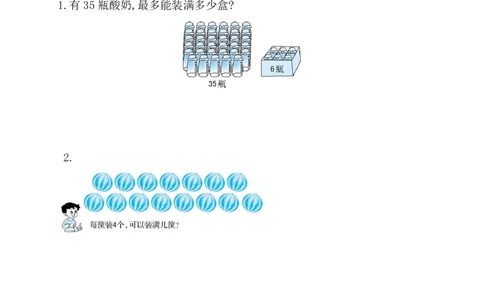 人教新课标一年级下册数学专题教程：第四模块连减应用题_一年级上下册资料_一年级上语数英上下册学习资料_3-6-4、小学一年级数学下册_人教版_10、课件教案
