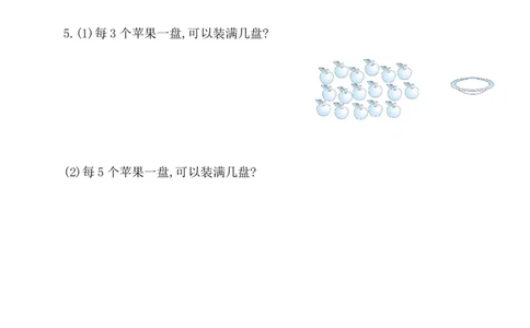 人教新课标一年级下册数学专题教程：第四模块连减应用题_一年级上下册资料_一年级上语数英上下册学习资料_3-6-4、小学一年级数学下册_人教版_10、课件教案