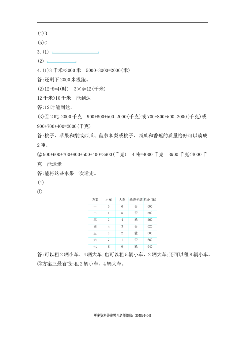 小学三年级上册试题卷含答案：人教版数学第三单元测试卷.2_三年级上下册资料_三年级上语数英上下册学习资料_3-8-3、小学三年级数学上册_人教版_3、单元测试卷