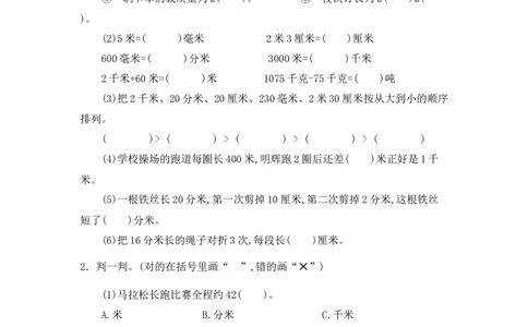 小学三年级上册试题卷含答案：人教版数学第三单元测试卷.2_三年级上下册资料_三年级上语数英上下册学习资料_3-8-3、小学三年级数学上册_人教版_3、单元测试卷