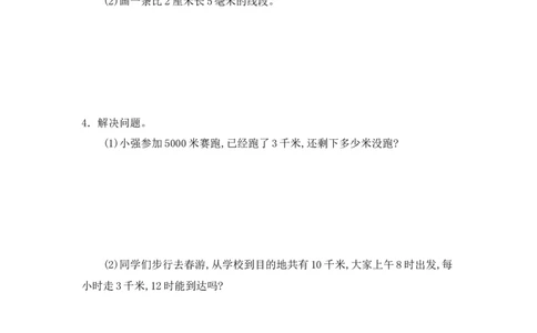 小学三年级上册试题卷含答案：人教版数学第三单元测试卷.2_三年级上下册资料_三年级上语数英上下册学习资料_3-8-3、小学三年级数学上册_人教版_3、单元测试卷