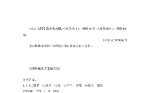 小学三年级上册试题卷含答案：人教版数学第三单元测试卷.2_三年级上下册资料_三年级上语数英上下册学习资料_3-8-3、小学三年级数学上册_人教版_3、单元测试卷