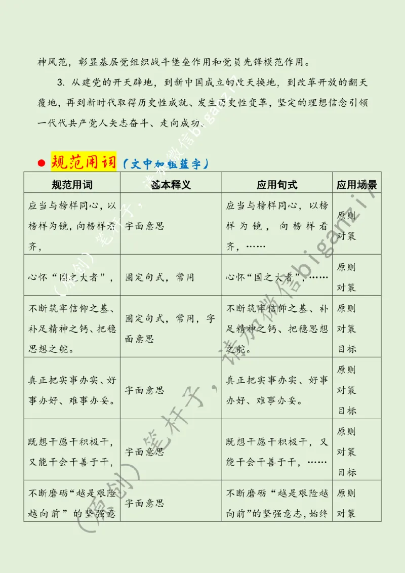 0119---标注绿-对标&ldquo;榜样&rdquo;争做先锋_2026考公资料_（57）申论材料_00、笔杆子晨读材料_2025笔杆子晨读_1月