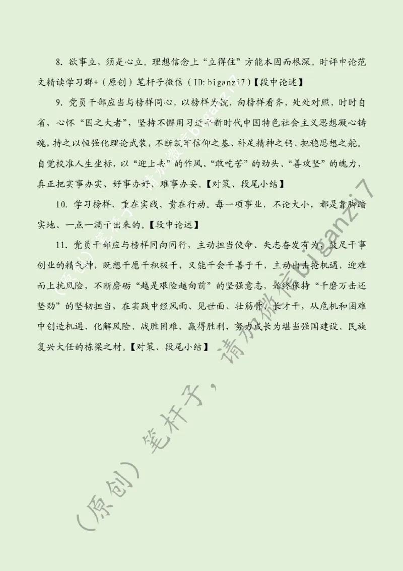 0119---标注绿-对标&ldquo;榜样&rdquo;争做先锋_2026考公资料_（57）申论材料_00、笔杆子晨读材料_2025笔杆子晨读_1月