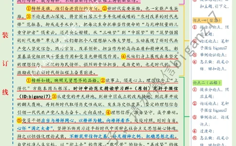 0119---标注绿-对标&ldquo;榜样&rdquo;争做先锋_2026考公资料_（57）申论材料_00、笔杆子晨读材料_2025笔杆子晨读_1月