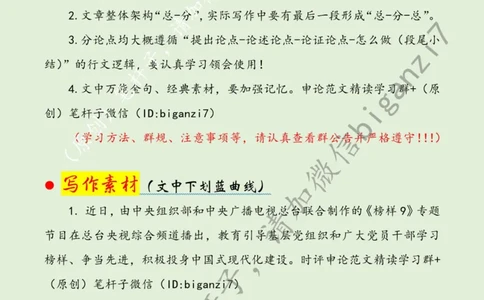 0119---标注绿-对标&ldquo;榜样&rdquo;争做先锋_2026考公资料_（57）申论材料_00、笔杆子晨读材料_2025笔杆子晨读_1月