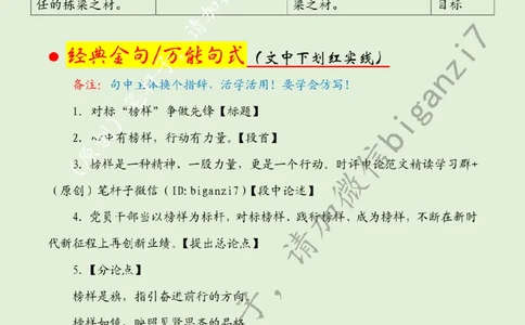 0119---标注绿-对标&ldquo;榜样&rdquo;争做先锋_2026考公资料_（57）申论材料_00、笔杆子晨读材料_2025笔杆子晨读_1月