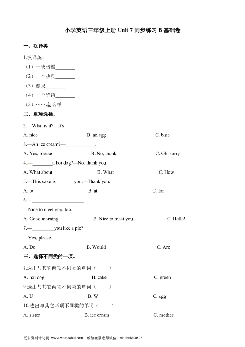 小学三年级上册试卷含答案：译林版英语Unit7课时2_三年级上下册资料_三年级上语数英上下册学习资料_3-8-5、小学三年级英语上册_译林版_2、同步练习