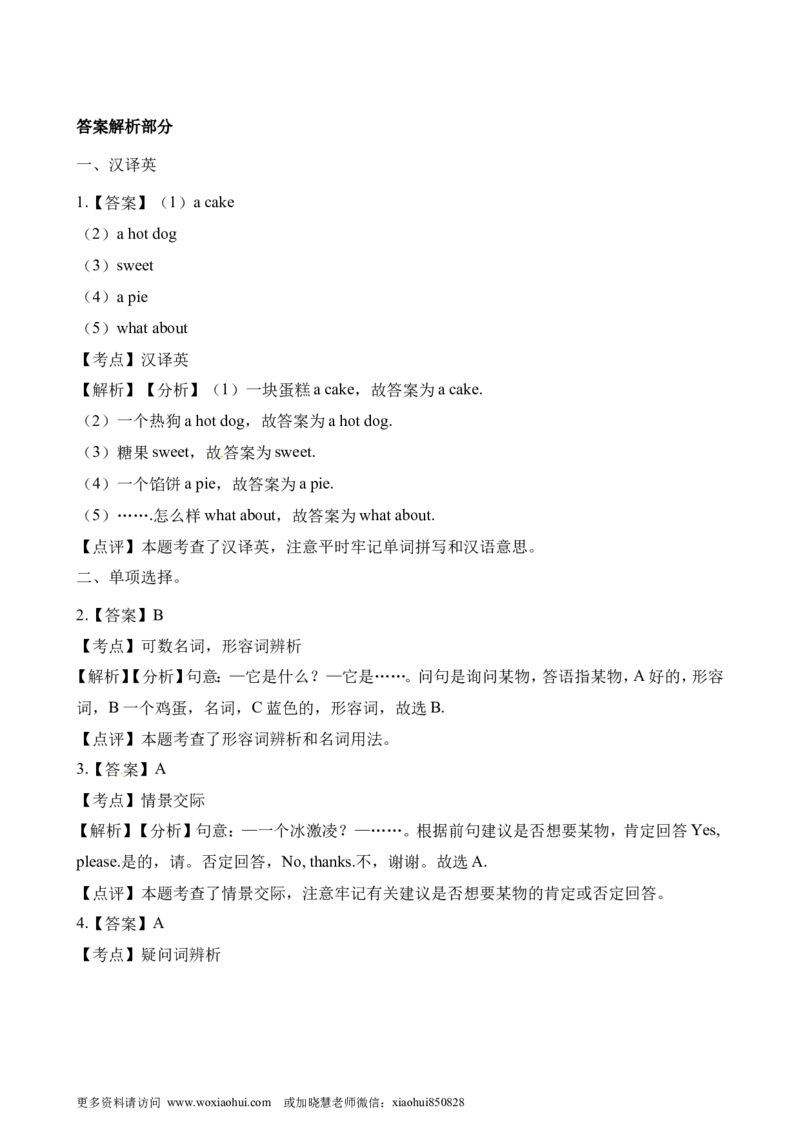 小学三年级上册试卷含答案：译林版英语Unit7课时2_三年级上下册资料_三年级上语数英上下册学习资料_3-8-5、小学三年级英语上册_译林版_2、同步练习