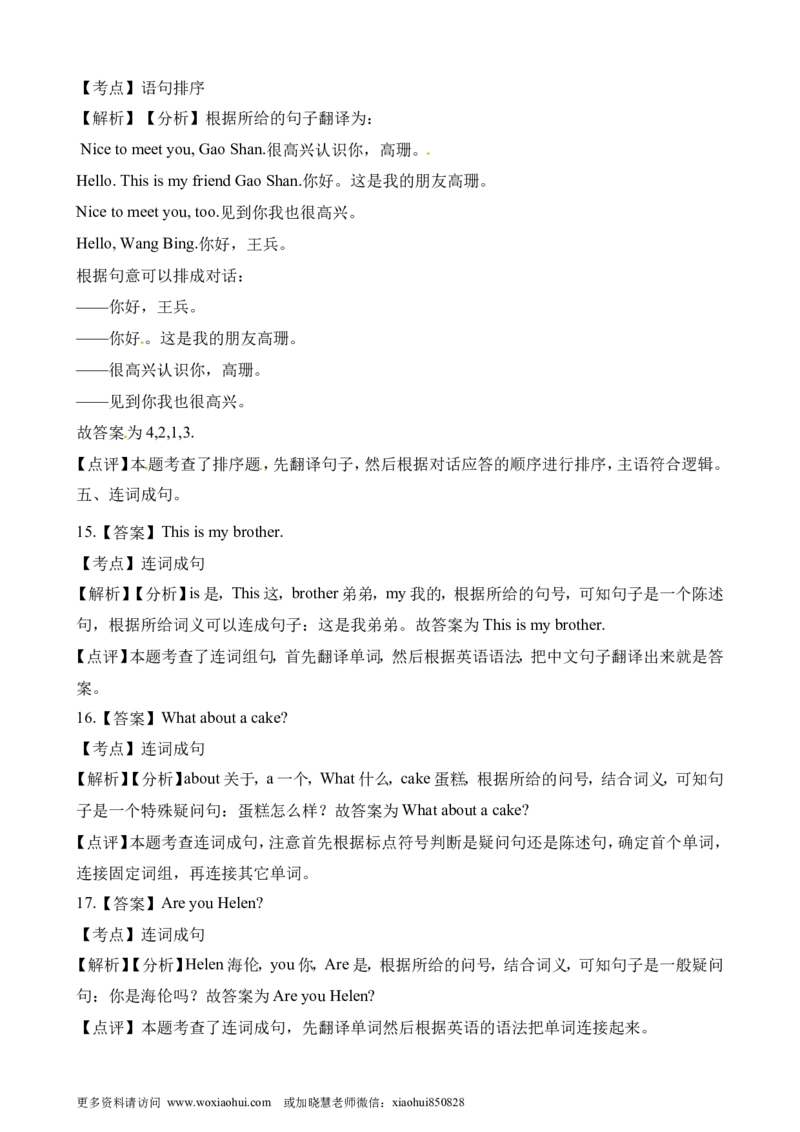 小学三年级上册试卷含答案：译林版英语Unit7课时2_三年级上下册资料_三年级上语数英上下册学习资料_3-8-5、小学三年级英语上册_译林版_2、同步练习