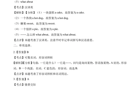 小学三年级上册试卷含答案：译林版英语Unit7课时2_三年级上下册资料_三年级上语数英上下册学习资料_3-8-5、小学三年级英语上册_译林版_2、同步练习