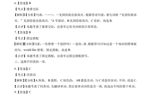 小学三年级上册试卷含答案：译林版英语Unit7课时2_三年级上下册资料_三年级上语数英上下册学习资料_3-8-5、小学三年级英语上册_译林版_2、同步练习