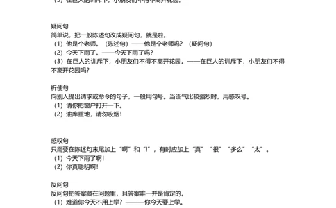 常见句式类型全了_二年级上下册资料_二年级语数英上下册学习资料_3-7-1、小学二年级语文上册_统编、部编、人教（语文全国统一只有一个版）_1、知识点总结_专项-字词句子